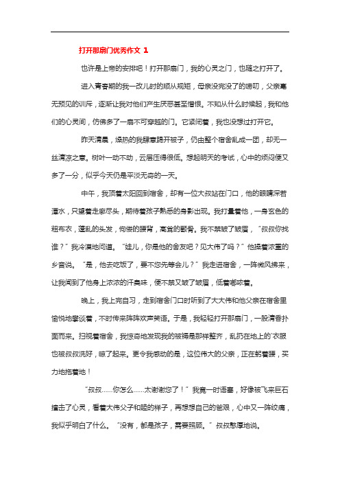 打开那扇门 作文750字