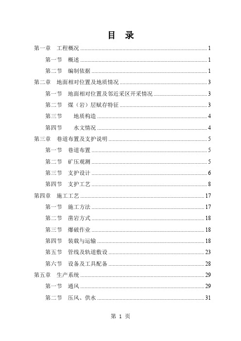 21602胶带顺槽掘进作业规程共93页