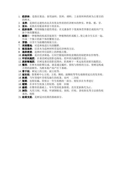 经济林