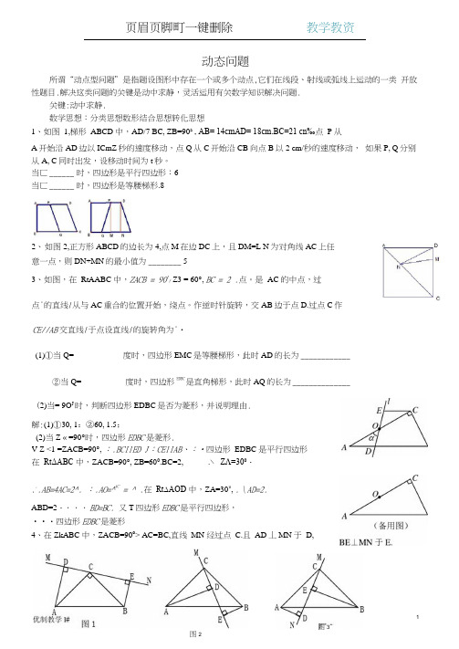 初二数学动点问题练习(含答案)(谷风教育)
