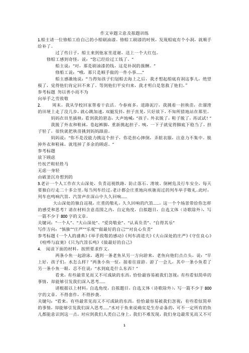 作文审题立意及拟题训练
