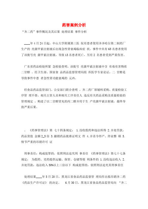 药害案例分析