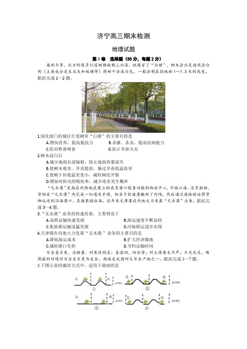 2017-2018济宁高三地理期末试题2017.12