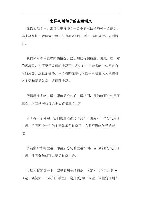 怎样判断句子的主语语文