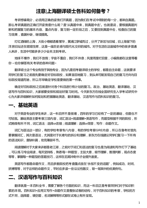 上海翻译硕士各科如何备考_翻译硕士备考_如何备考法律硕士_法律硕士备考_新东方在线
