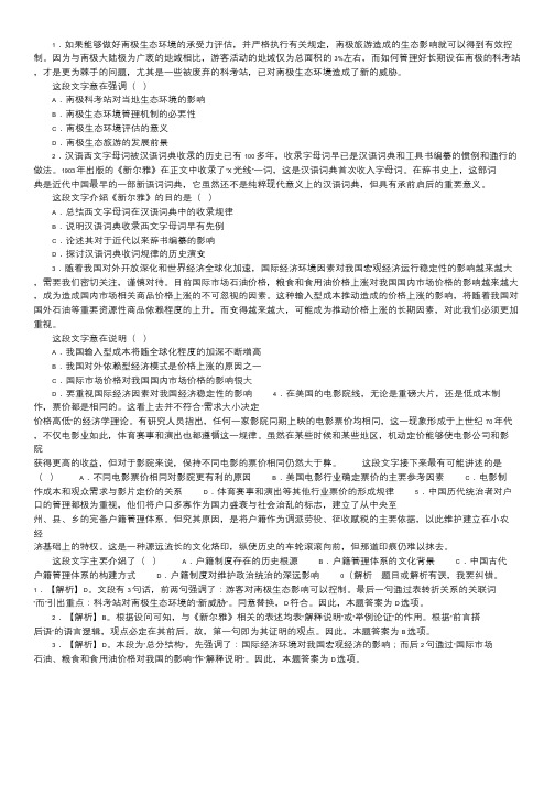 2016年广东公务员考试片段阅读练习题及精解(35).doc