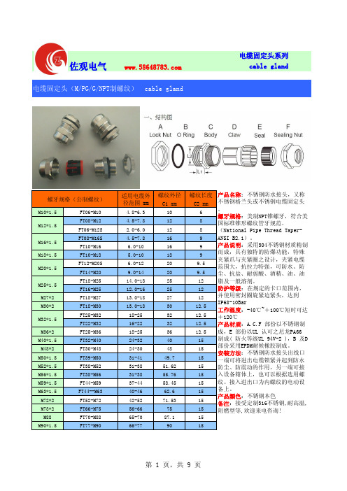 不锈钢防水电缆接头选型表