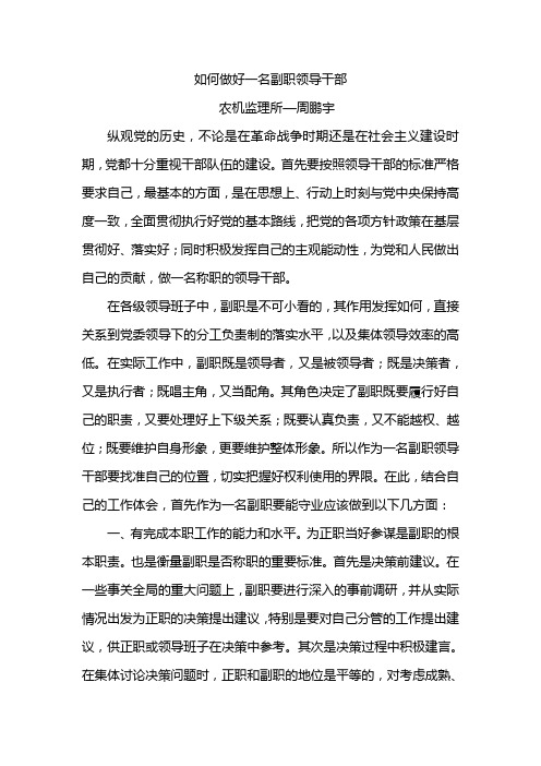 如何做好一名副职领导干部