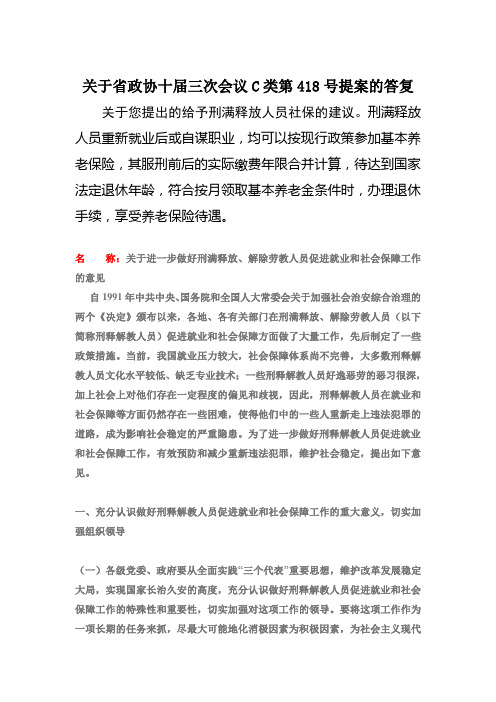 劳动和社会保障部办公厅关于退休人员被判刑后有关养老保险待遇问题的复函