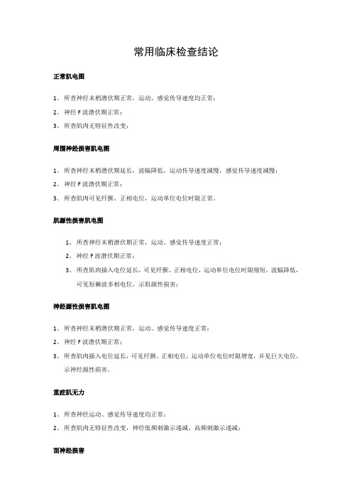 肌电诱发电位仪临床常用结论
