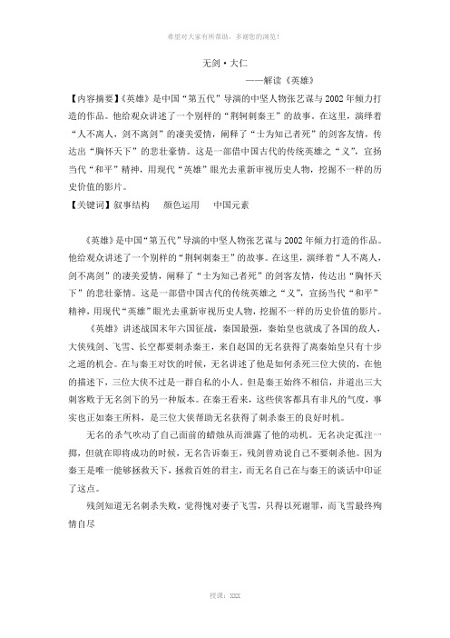 影评：《英雄》无剑·大仁
