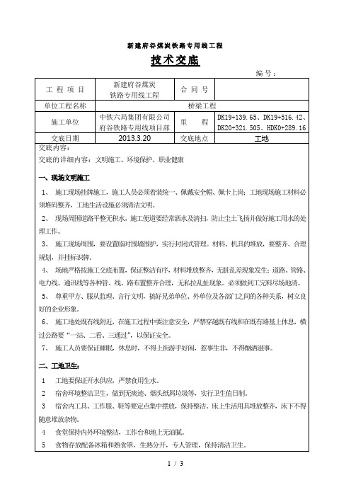 安全施工、文明施工、环境保护、职业健康