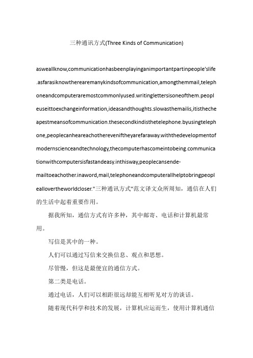 三种通讯方式(Three Kinds of Communication)