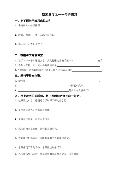 期末复习-句子练习