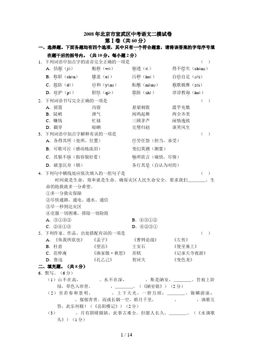 北京市宣武区中考语文二模试卷