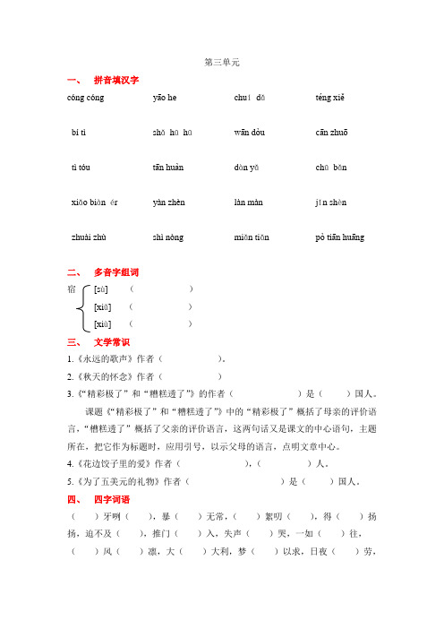 小学语文六年级上第三单元期末复习
