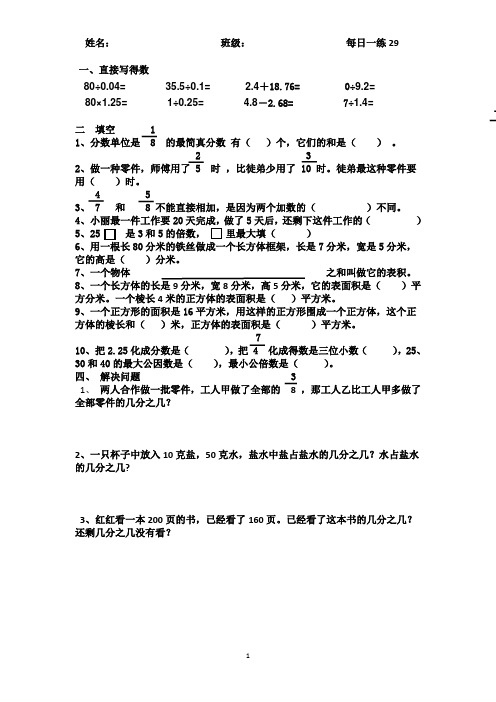 西施版小学五年级数学下每日一练29
