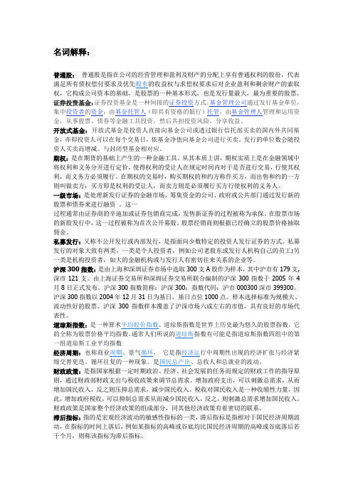 证券投资学期末复习题答案