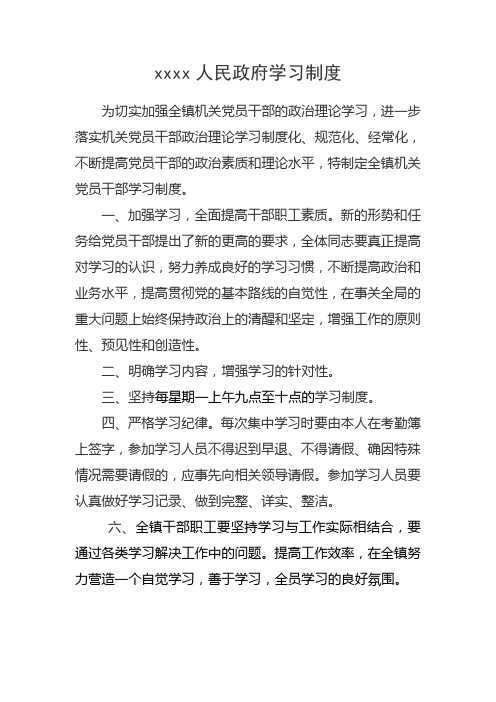 乡镇学习制度