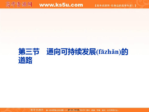 优化方案课件中图地理必修第册第四章第三节