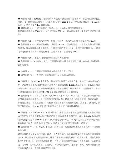 03G101-1图集的解释