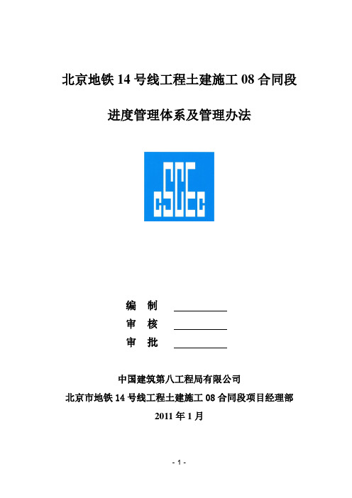 进度管理体系