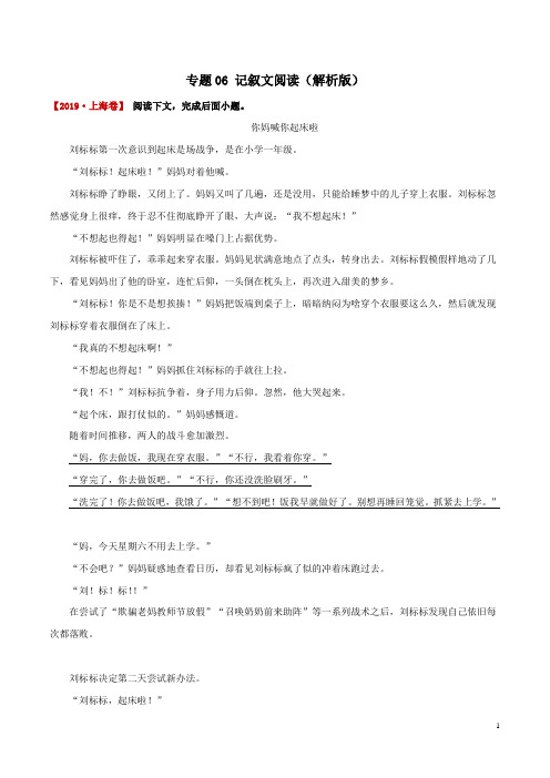 记叙文阅读-备战2020年中考语文(上海)三年真题分类汇编 含解析