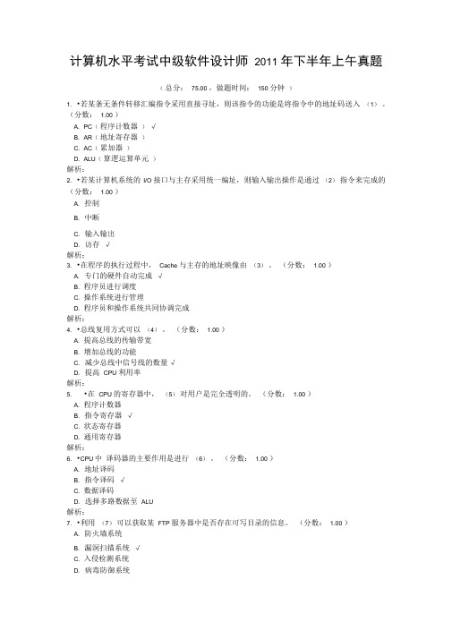 计算机水平考试中级软件设计师2011年下半年上午真题