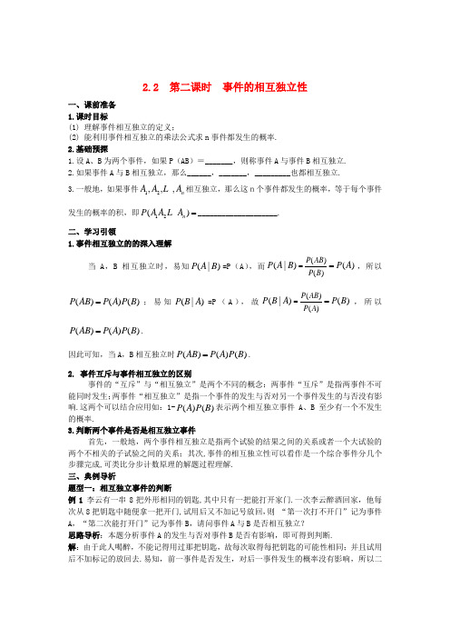 高中数学第二章随机变量及其分布2.2第2课时事件的相互独立性学案新人教版
