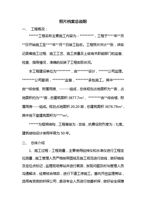 照片档案总说明