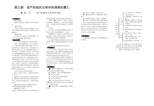 高三历史教案-第三章资产阶级民主革命和清朝的覆亡 最