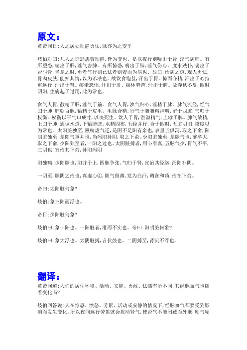 黄帝内经原文翻译49