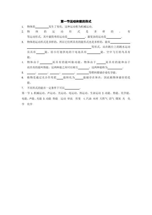 《运动和能的形式》同步练习1(浙教版七年级下)