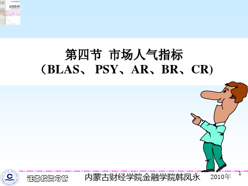 4、市场人气指标 乖离率(BIAS)