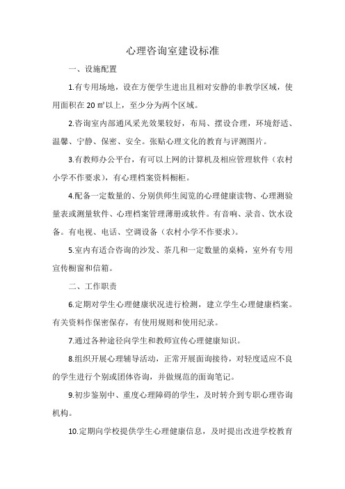 心理咨询室建设标准