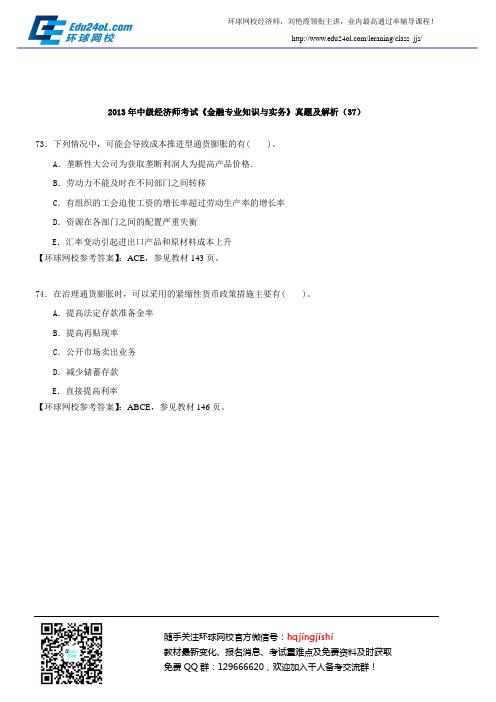 2013年中级经济师考试《金融专业知识与实务》真题及解析(37)