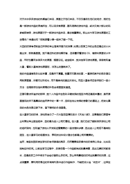 学游戏原画的工资高吗？