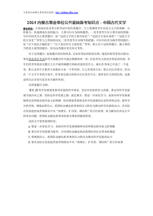 事业单位考试：职业能力测试之利用首尾句巧解片段阅读