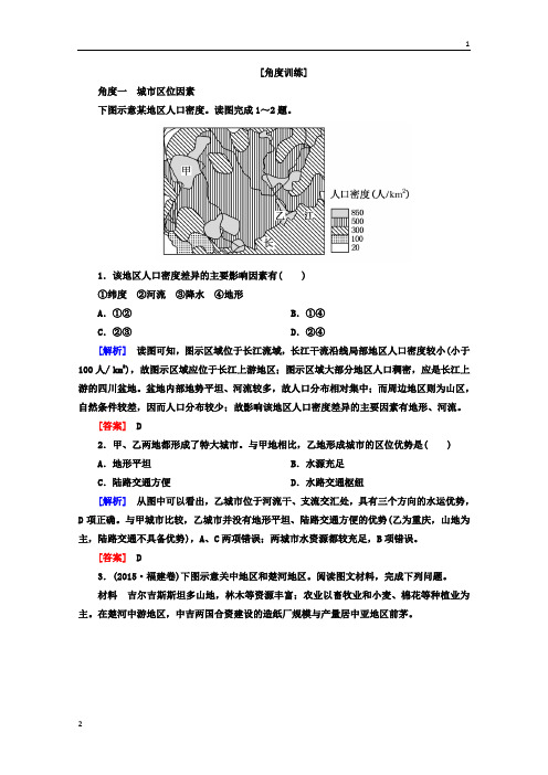 2018版高考地理二轮专题复习检测：第一部分 专题突破篇 专题六 人文地理事象与原理 2-6-1-3b Word版含答案