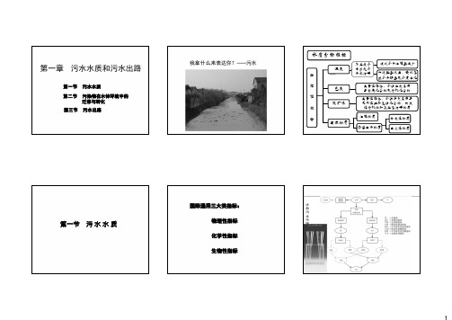 水污染控制工程1-5章