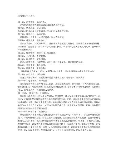 火场逃生十三要诀