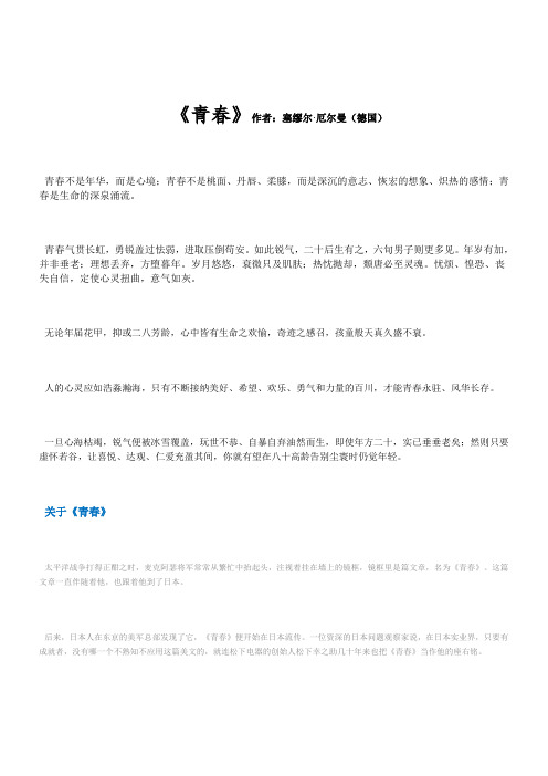 《青春》作者：塞缪尔·厄尔曼(德国)