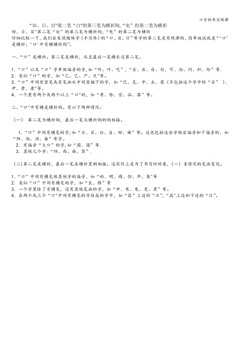 口字的书写规律