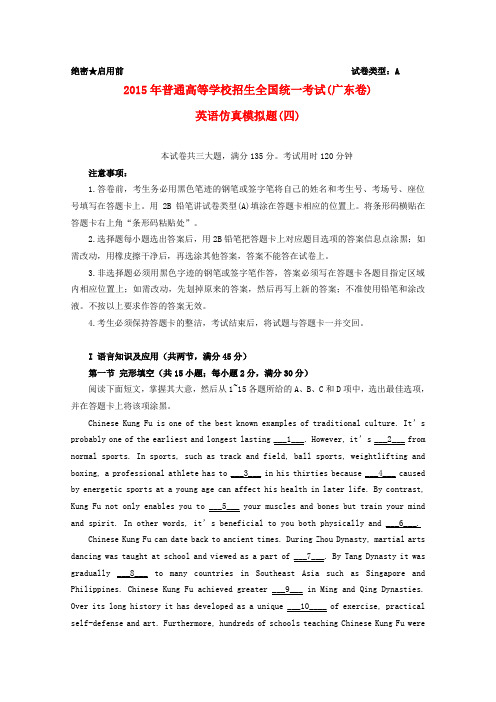 (广东卷)普通高等学校招生全国统一考试高考英语仿真模拟题(四)