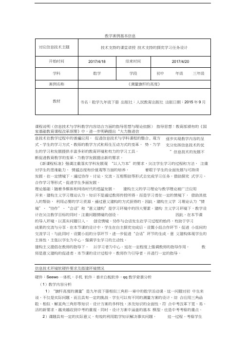 人教版初三数学下册《测量旗杆的高度》