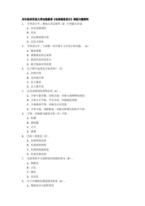 《电商视觉设计》课程资料(BD)