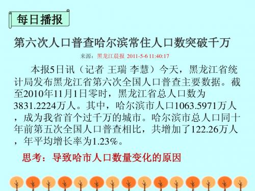 1.3人口迁移
