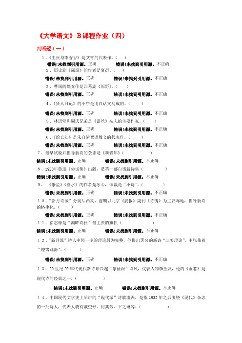 大学语文作业4
