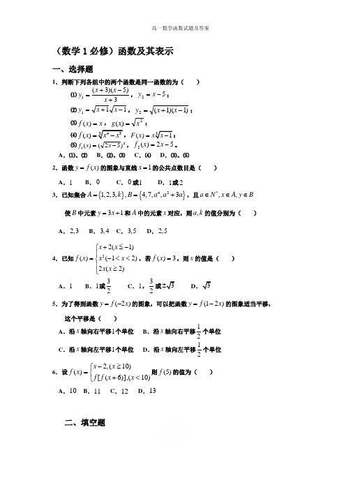 高一数学函数试题及答案