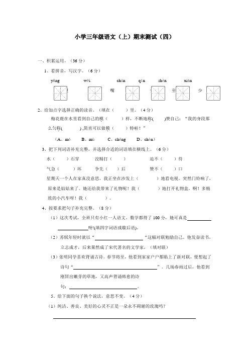重庆市14—15学年上学期三年级语文(西师大版)期末测试(四)(附答案)